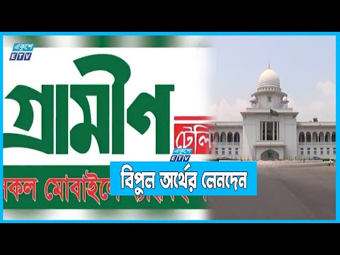 চাকরিচ্যুতদের সাথে আপোষ রফাতেও অনিয়ম করেছে গ্রামীণ টেলিকম
