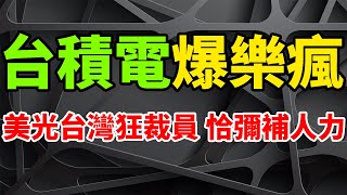 Re: [討論] 美光這波操作,被裁的似乎較爽