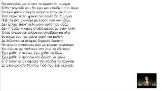 Kleiste mou to stoma - Going through [KARAOKE]