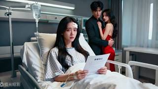 Download lagu 結婚3年，她病危躺在手術室等待家屬簽字時，丈夫竟在陪白月光逛街，害她差點死在手術台。她簽下離婚協議後離開，一向冷靜的他卻慌了！#婚姻病危通知 #movie #drama #film #短劇 #愛情 mp3
