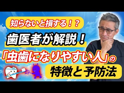 歯学科 【注意】知らないと損する！虫歯になりやすい人の特徴と予防方法「精密根管治療」