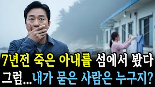 Download lagu 죽은 줄 알았던 아내, 섬에서 살아 있었다 mp3 Download lagu 죽은 줄 알았던 아내, 섬에서 살아 있었다 mp3