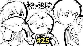 よん子おねえさんとよしきくんのドキドキ深夜ラジオ#25