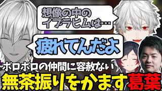 【VCCスプラ】練習で疲れているメンバーに容赦ない無茶振りをしまくる葛葉【葛葉/にじさんじ/切り抜き】
