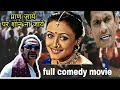 Pran Jaye Par Shaan Na Jaye प्राण जाये पर शान ना जाये Full C