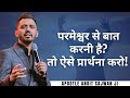 Want To Talk To God Then Pray Like This Apostle Ankit Sajwan Ji And Pastor Monika Sajwan