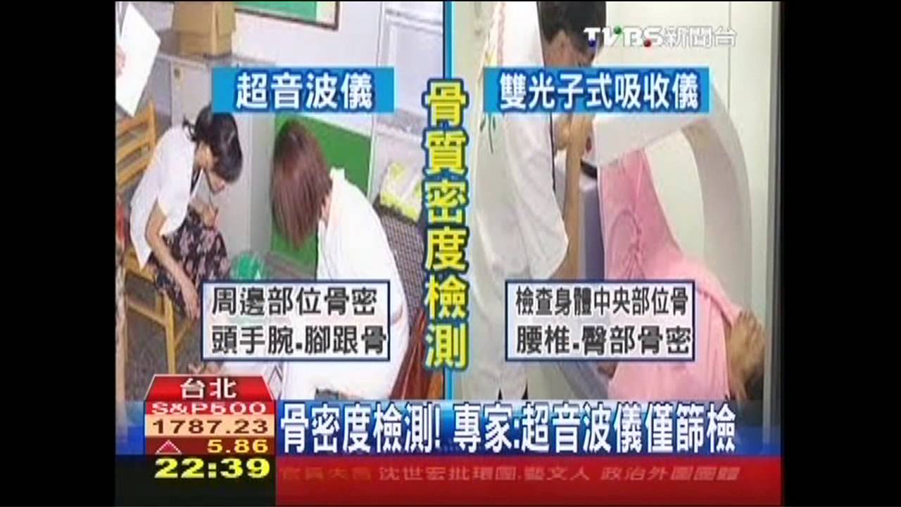 台65歲以上老人 9人中有1人罹骨鬆