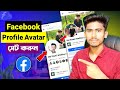 Facebook Profile Picture Avatar Set Facebook New Update 2023