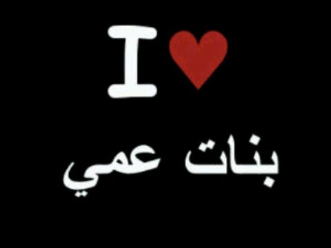 جديد 2019 شيلة خاصه اهداء لبنات العم #بنات عمي تنفيذ بالاسماء لطلب 0501262769 جديد 2019 شيلة خاصه اهداء لبنات العم #بنات عمي تنفيذ بالاسماء لطلب 0501262769