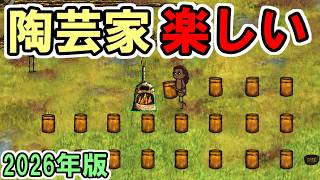 【旧OHOL】とにかく陶器を作りまくる陶芸家の人生がとても楽しそう【You Are Hope】【ゆあほぷ】【2026年版】