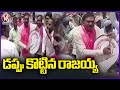 MLA Rajaiah High Josh Dance In BRS Atmiya Sammelanam V6 News