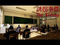 KISAH PENCULIKAN ANAK PALING MENGERIKAN DI JEPANG The Kidnap 誘拐事件