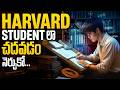 4 Study Techniques That Harvard Students Use Study Tips