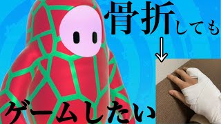 FallGuysでトップ獲るには何回かかるのか【11回目？】