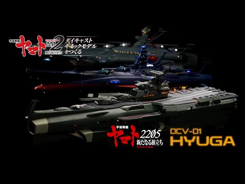 [PREVIEW] Hachette JP Star Blazers 2205 Space Combat Carrier HYUGA