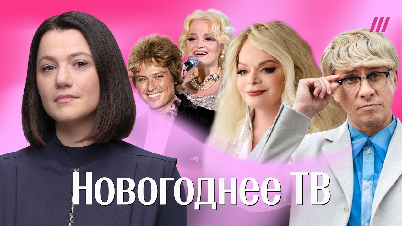 Долину не отменили, вместо Урганта жена Эрнста, Путин в Простоквашино. Что по