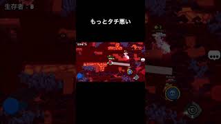もっとタチ悪い #ゲーム実況 #ゲーム #ブロスタ実況 #ブロスタ