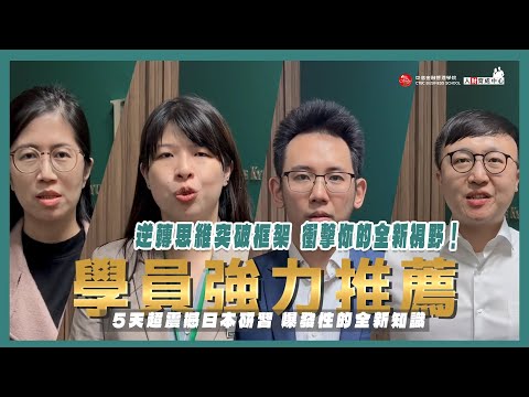 日本研習影片預覽圖