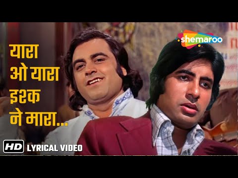 Yaara O Yaara Ishq Ne Maara (Lyrical) | Benaam (1974) | Amitabh Bachchan, Moushumi C | R D Burman