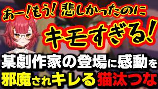 【鳴潮/ネタバレ注意】某劇作家に感動のゲーム体験を阻害される猫汰つな【ぶいすぽっ！/猫汰つな/切り抜き】