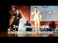 Эх, алмагачлары, сайрый сандугачлары. 