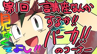 【お絵かき実況】第1回!!講座なんかするかバーカ!!のコーナー【これは別に見なくても良し！】