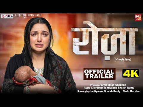 ROZA I रोज़ा I AAMRAPALI DUBEY I OFFICIAL TRAILER I NEW BHOJPURI MOVIE 2026