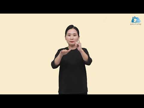 역대하 수어