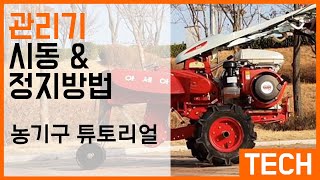 아세아 관리기 사용법 (마누테크)