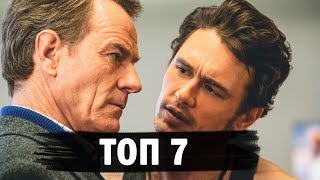 ТОП 7 СМЕШНЫХ КОМЕДИЙ ДЛЯ РАССЛАБОНА! УГАРНЫЕ КОМЕДИИ,КОТОРЫЕ ТЫ ТОЧНО ДОЛЖЕН ПОСМОТРЕТЬ