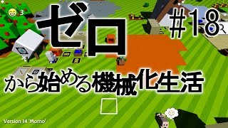 【Autonauts】ゼロから始める機械化生活【ゆっくり実況】#18