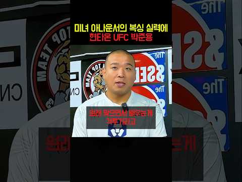 미녀 아나운서의 복싱 실력에 현타온 UFC 박준용