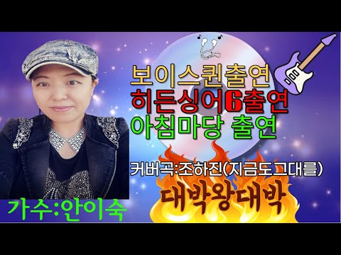 2008년영남주부가요열창연말대상,#보이스퀸,#히든싱어,#아침마당,#안이숙,#지금도그대를,#조하진,#문석기,#울아버지손