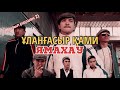 Ұланғасыр Қами - Ямахау (Қызыл Раушан 2)