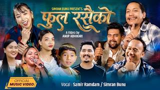 Download lagu 𝐅𝐮𝐥𝐚 𝐑𝐚𝐬𝐚𝐢𝐤𝐨 -फुल रसैको - 𝐒𝐚𝐦𝐢𝐫 𝐑𝐚𝐦𝐝𝐚𝐦, 𝐒𝐢𝐦𝐫𝐚𝐧 𝐁𝐮𝐧𝐮, 𝐀𝐧𝐮𝐩,𝐒𝐚𝐠𝐚𝐫,𝐀𝐜𝐡𝐚𝐥,𝐑𝐢𝐲𝐚, 𝐏𝐮𝐧𝐚𝐦,𝐀𝐚𝐠𝐦𝐚𝐧&𝐥𝐨𝐯𝐞𝐥𝐞𝐬𝐬 mp3 Download lagu 𝐅𝐮𝐥𝐚 𝐑𝐚𝐬𝐚𝐢𝐤𝐨 -फुल रसैको - 𝐒𝐚𝐦𝐢𝐫 𝐑𝐚𝐦𝐝𝐚𝐦, 𝐒𝐢𝐦𝐫𝐚𝐧 𝐁𝐮𝐧𝐮, 𝐀𝐧𝐮𝐩,𝐒𝐚𝐠𝐚𝐫,𝐀𝐜𝐡𝐚𝐥,𝐑𝐢𝐲𝐚, 𝐏𝐮𝐧𝐚𝐦,𝐀𝐚𝐠𝐦𝐚𝐧&𝐥𝐨𝐯𝐞𝐥𝐞𝐬𝐬 mp3