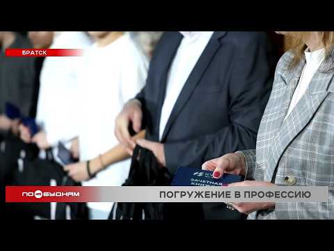 Более 80 студентов в Иркутске и Братске пополнили кадровый резерв энергетической отрасли