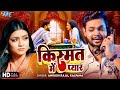 Video किस्मत में प्यार Ankush Raja Kalpana Astha Singh Kismat Me Pyar Bh