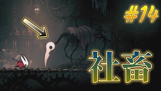 どう考えてもブラック企業確定な株式会社シタデル。＃14「ホロウナイト　シルクソング」