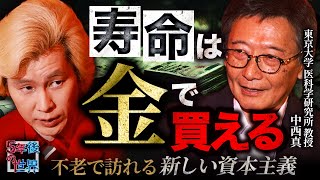 [Who will be given priority for the treatment of immortality?] We are entering an era where life-...
