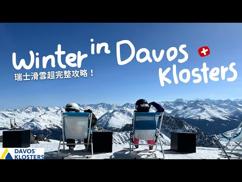 Skiing in Davos Klosters, Switzerland: The Complete Travel Guide ⛷️
