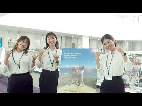 児童教育学科 20230802【国際観光ビジネス学科】オープンキャンパス2023PR②