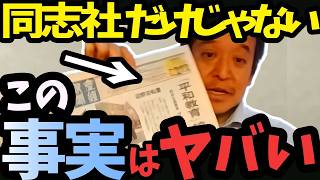 【緊急警告】※辺野古事故 あなたの家族は大丈夫!? 知らぬ間にテロリスト扱い！抗議船動員…浜田聡氏が暴く洗脳教育の実態と沖縄知事の闇