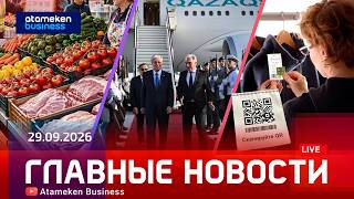  Главные новости | 29.09.2026