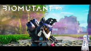 【ボイロ実況】バイオミュータント05