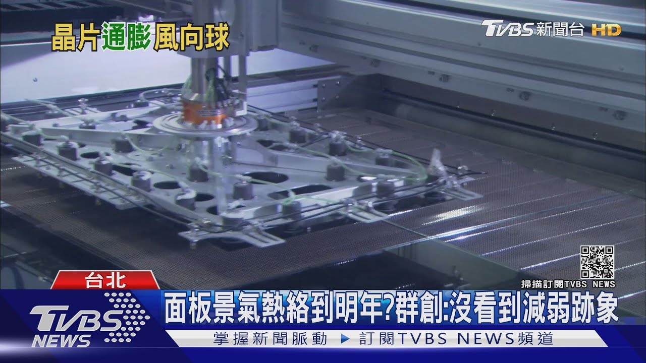 荷包縮水!晶片、原物料、電子產品漲勢難擋 延續至明年?