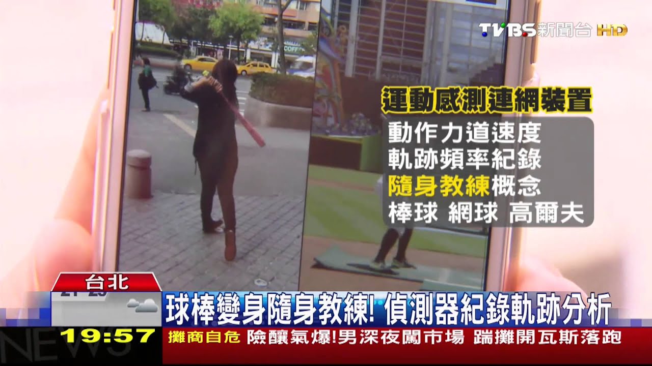 「量健康、看膚況、測運動」 物聯裝置登台搶市!