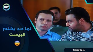 لما حد يكلم البيست بطريقة حلوة ومتعجبنيش ورقة شفرة