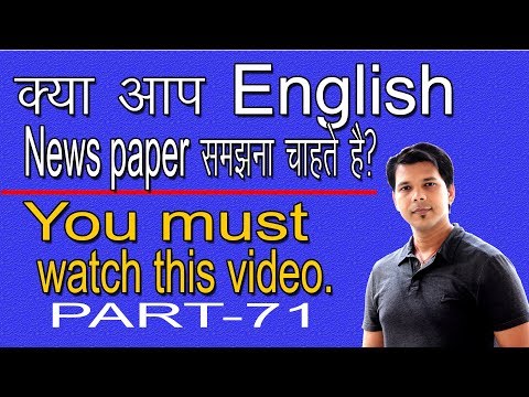NEWS PAPER READING FOR BEGINNERS (PART- 71)
