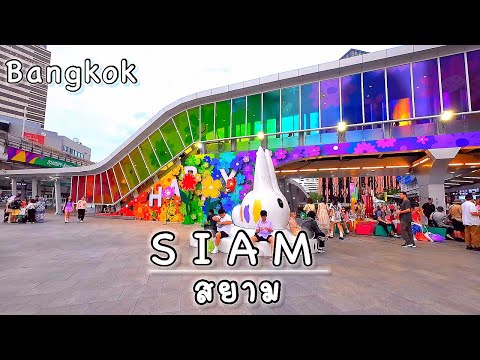 สยามพารากอน