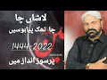Mewa Khan Noha Lashian Cha Cha Tahq Pia Hosi 2022